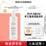 雅漾（Avene）会员试用小样 三重保湿盈润乳10ml*2 效期至26.6