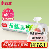 美丽雅 抗菌保鲜袋食品级410只中号30*20cm 点断式塑料袋一次性连卷家用