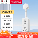 公牛（BULL）防漏电保护器插头10/16A热水器空调大功率无线插头防漏保插头热水器等转换插头接线插头 【防漏电保护插头（16A即插即用）】