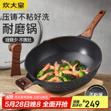 炊大皇 炒锅平底不粘锅易洁炒菜锅煎锅34cm 电磁炉通用 钻石三代B50182