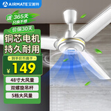 艾美特（AIRMATE）吊扇电风扇家用客厅1.2米48吋楼顶扇大风力吸顶电风扇工业工厂宿舍铜芯电机风扇 带调速器 FZ4813