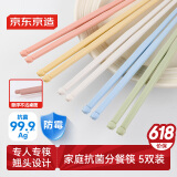 京东京造 筷子 家用食品级餐具合金抗菌彩色分餐筷【悬浮更干净】5双装