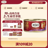 弗列加特 98%高肉含量 FPMR生骨肉全价主食猫罐头 成猫幼猫通用主食罐湿粮 【磷虾油美毛】猎选乳鸽味 95g*6罐