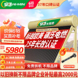 皇明太阳能热水器家用大型储水热水器 金冬冠210大容量全自动智能仪表节能一级能耗光电两用[上门安装] 16根 170L 【适用于2-3人】 平置/屋脊