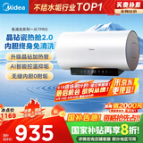 美的（Midea）阻垢免清洗电热水器60升家用3300W变频速热镁棒免更换一级能效国家补贴20%热水器F6033-JE7Pro(HE)