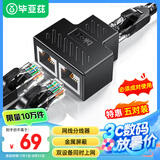 毕亚兹 【五套装】网线分线器 一分二同时上网网络三通头 网线延长分线器 网线一分二 网络转接头 10个装