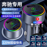 车载充电器超级快充220W点烟器车充转换插头USB接口Type-c充电器 奔驰E级C级A级GLA GLB GLC GLS30 单独充电器