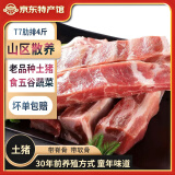 缘琳山土猪排骨4斤 肋排  猪肉 生鲜排骨 猪肋排 排骨 生鲜精品肋排 土猪肋排 排骨 4斤