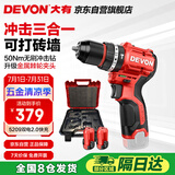 大有（Devon）12V无刷锂电钻手电钻充电钻冲击钻手转螺丝刀5209双电2.0快充