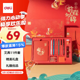 得力(deli)前程似锦文具套装11件套 考试中性笔钢笔笔记本 学生考试文具礼盒中高考礼物SG168