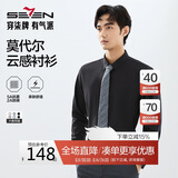 柒牌【莫代尔】男装商务长袖衬衫2025春季男士伴郎白衬衣上衣