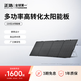 ECOFLOW正浩太阳能电池板220W户外电源太阳能发电板家用户外露营折叠便携充电