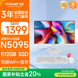 方正23.8英寸 一体机电脑台式整机 商用家用办公 国家补贴20%(11代N5095 512G  IPS-ADS屏 三年质保)