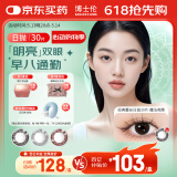 博士伦美瞳日抛彩色隐形近视眼镜日抛男女自然日常小直径蕾丝明眸30片