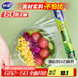 妙洁 一次性保鲜膜 粘性升级卫生易撕 大号经济装60米*30cm 非点断式