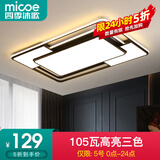 四季沐歌（MICOE）轻奢卧室灯 客厅吸顶灯led 后现代北欧大气简约餐厅书房 摩朗/105W/三色调光/76*51cm