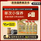 嘉实多（Castrol）极护智E版单次小保养卡0W-40 SP 7L 含机油+机滤+工时 汽车保养