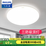 飞利浦（PHILIPS）LED全光谱吸顶灯阳台卧室厨房走廊卫生间灯具防水防尘防虫三防灯 10W 5㎡内适用 【防尘防虫】白光24CM