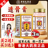香港大药房有限公司香港大药房透骨膏颈椎腰椎膝盖关节透骨贴舒缓跌打专用草本正品 3瓶【周期装】