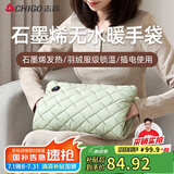 志高（CHIGO）暖手宝无水热水袋插电暖手袋羽绒棉石墨烯电暖宝宝 大姨妈神器