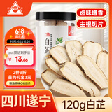 川珍白芷120g(斜片)罐装 无硫熏染 四川烧炖卤料羊肉煲汤材料香辛调料