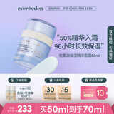 Evereden 婴儿面霜 密集高保湿精华安唯伊面霜（6-12岁）-无香 50ml