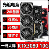 七彩虹华硕影驰微星等品牌随机GTX960/1660/2070/3060/3080 10G台式机电脑二手游戏显卡 RTX3080 10G【非矿卡 2年包换】