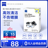 zeiss蔡司擦镜纸 相机眼镜镜头擦镜纸清洁湿巾 120片装