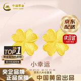 中国黄金（CHINA GOLD）黄金耳钉女足金四叶草耳钉素金耳饰首饰七夕情人节生日礼物送女友 【京速达】足金耳钉【一对】约0.8-0.9g