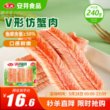 安井 V形仿蟹肉 240g 1包 鱼糜含量≥50% 锁鲜装蟹肉棒蟹味棒火锅食材
