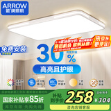 ARROW箭牌照明 大客厅灯卧室灯吸顶灯套餐北欧餐厅灯阳台【包安装】
