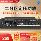 先科（SAST）定压大功率蓝牙功放机120W公共广播放大器吸顶音柱喇叭壁挂音响门店会议家庭影院组合两分区控音