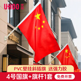 优和（UHOO）4号国旗壁挂斜插式五星红旗国旗带杆固定底座户外街道灯道商场室外国庆装饰旗帜 PVC旗杆套装1176