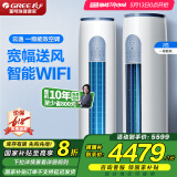 格力（GREE）空调云逸 3匹/2匹立式柜机  节能省电智能WiFi双杀菌防冷风设计变频冷暖空调立柜家电政府国家补贴 2匹 一级能效 50LW 适用20-30㎡
