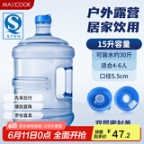 美厨（maxcook）纯净水桶 矿泉水桶饮水桶 15L桶装水塑料饮水机手提户外桶MCX1924