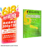 中国音乐学院社会艺术水平考级全国通用教材 基本乐科（一级、二级）  京东618活动