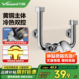 万和电热水器混水阀开关黄铜冷热U型明装淋浴水龙头热水器配件