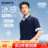 网易严选5A抑菌冰丝冰感polo衫男休闲轻商务POLO衫夏季简约纯色男女T恤男 A款凉感抑菌-深藏青 XL