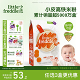 小皮（Little Freddie）有机益生菌高铁果蔬米粉胡萝卜味160g*1盒 婴儿米糊宝宝米粉