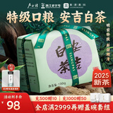 卢正浩安吉白茶明前特级 2025新茶上市 绿茶茶叶安吉核心产区 纸包100g