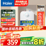 海尔（Haier）【EC6.6FA】6.6升电热水器小厨宝 一级能效 国家补贴20% 2200W速热 家用厨房小型 储水式长效保温