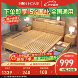 EON HOME床 北欧实木床双人床主卧储物大婚床夜灯充电软靠床 单床(实木靠背款) 1.8*2.0米(框架款)