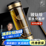 茶之恋茶水分离杯臻钛版双层玻璃水杯男女士办公高档商务泡茶便携茶道杯 臻钛版-钢系列钛金色