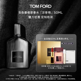 TOM FORD灰色香根草50ML浓香TF香水男女士香水送女友送男友效期26年5.1