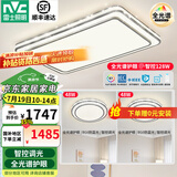 雷士（NVC）吸顶灯客厅灯语音智能现代轻奢新中式卧室灯led照明灯具套餐-晶宏 【全光谱护眼】智控客卧2室1厅