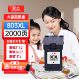 双杰803墨盒适用惠普803墨盒惠普2622墨盒hp 1112 2132 2621 2131 2130 2623 2628 3830 1111 2600打印机墨盒墨水