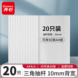 齐心（COMIX）20只A4/10mm透明抽杆文件夹拉杆夹抽杆夹 简历报告夹商务会议资料产检报告试卷学生收纳EA8511白