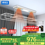 邦先生智能晾衣架全自动升降阳台晒衣架烘干消毒米家智联晾衣机M53CP白