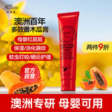 诺珊娜澳洲番木瓜膏 万能润唇膏滋润保湿 婴儿成人红屁屁蚊虫叮咬护理霜