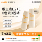 悠斯晶进口润唇膏保湿滋润补水防裂去死皮淡化唇纹男女生日礼物